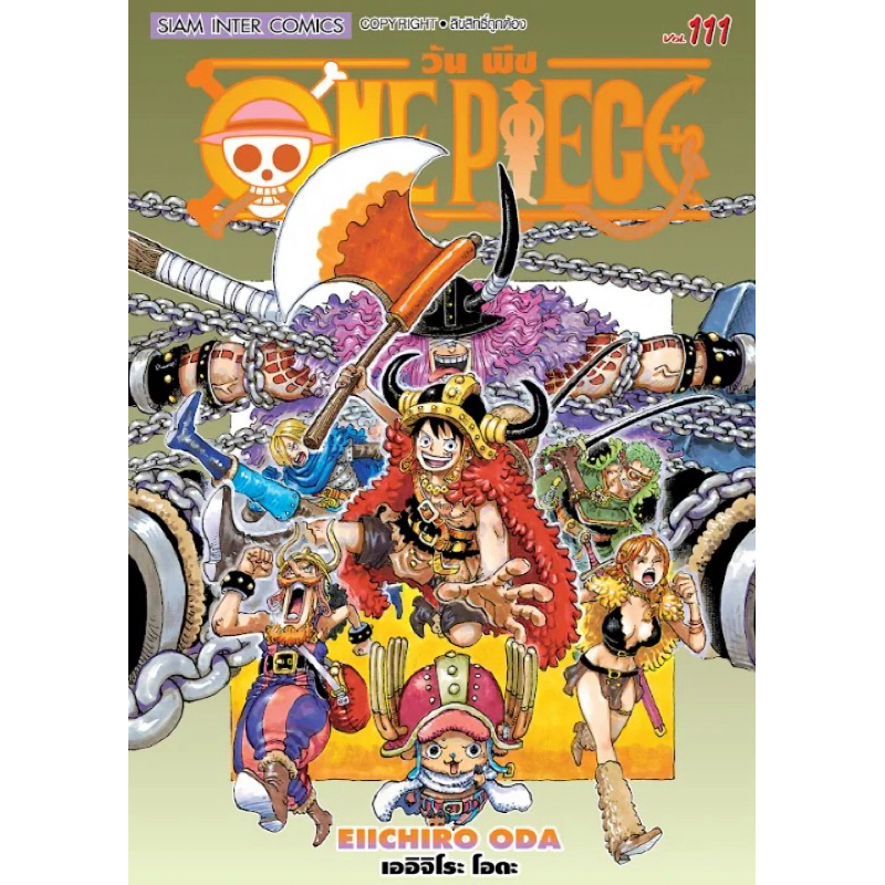วันพีซ เล่ม 111+การ์ด  pre