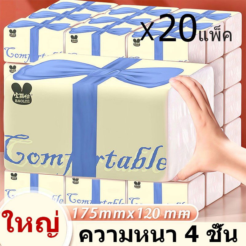 🔥ราคาถูกที่สุด🔥1ลัง20ห่อ ทิชชู 4ชั้น Air-cushion GB/T 20808 กระดาษทิชชู่นุ่มนวล ใช้ในครอบครัว