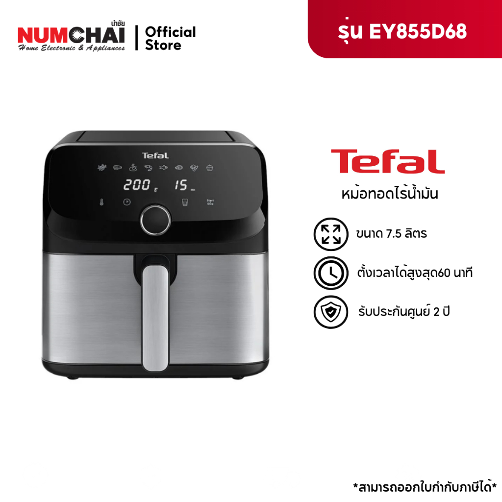 TEFAL หม้อทอดไร้น้ำมัน รุ่น  EY855D68 (ขนาด 7.5 ลิตร )