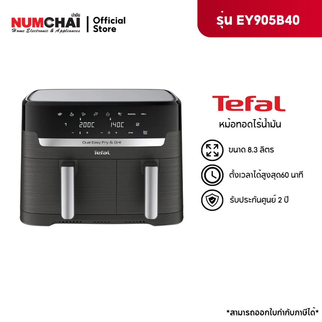 TEFAL หม้อทอดไร้น้ำมัน รุ่น EY905B40 ( ขนาด 8.3 ลิตร )