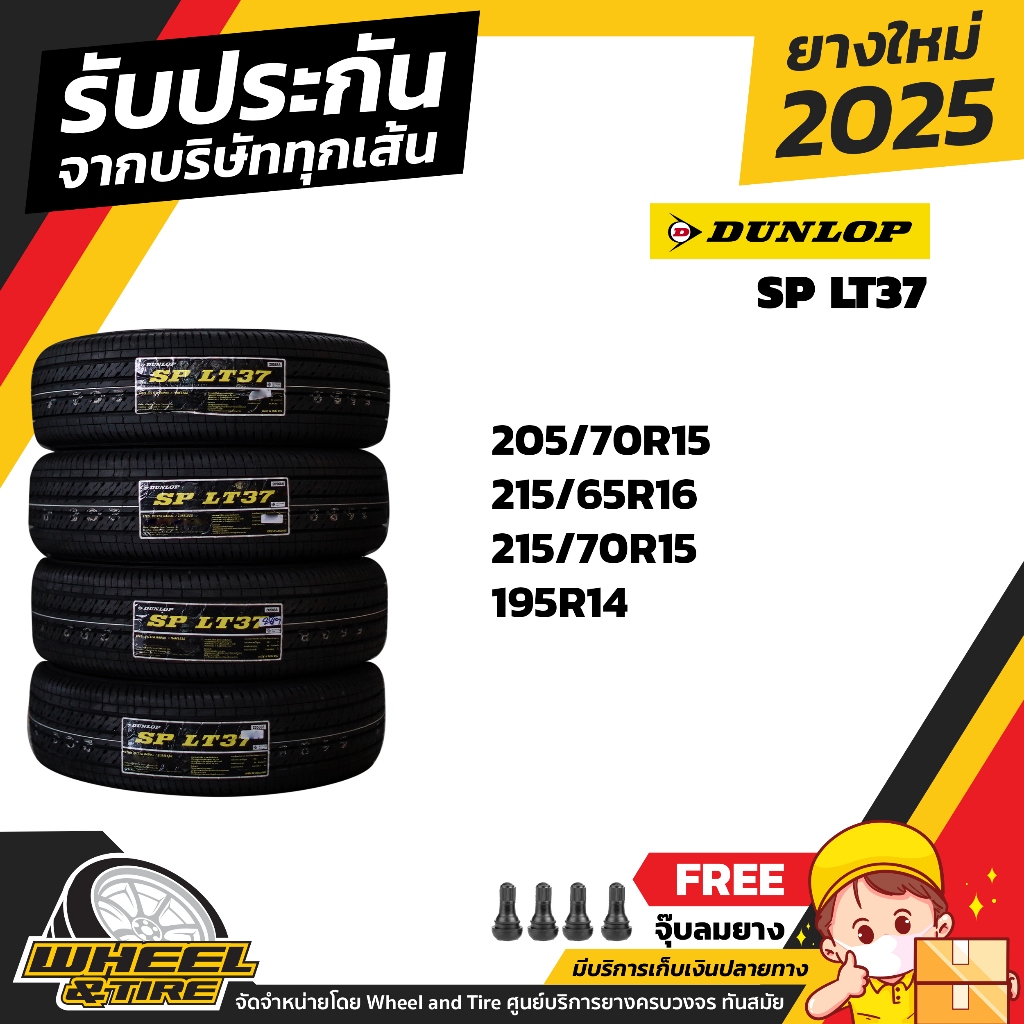 DUNLOP ยางรถยนต์ รถกระบะ รถตู้ รถบรรทุก รุ่น SPLT37 ขอบ 14-16 นิ้ว ยางราคาถูก ราคาต่อ4เส้น ปี2025