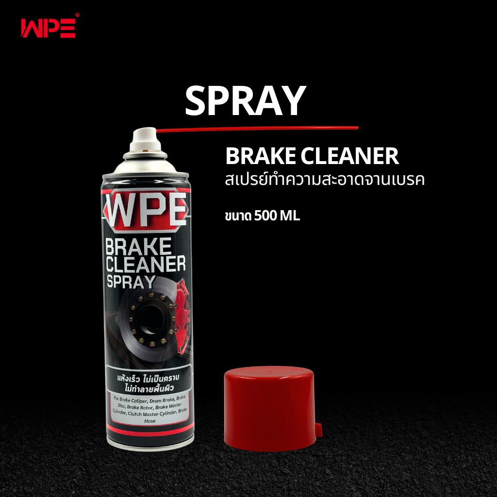 BRAKE CLEANER น้ำยาล้างจานเบรค สเปรย์ล้างจานเบรค ขจัดคราบหมด แห้งเร็ว สำหรับจานเบรค ดิสเบรค ใช้ได้ทั