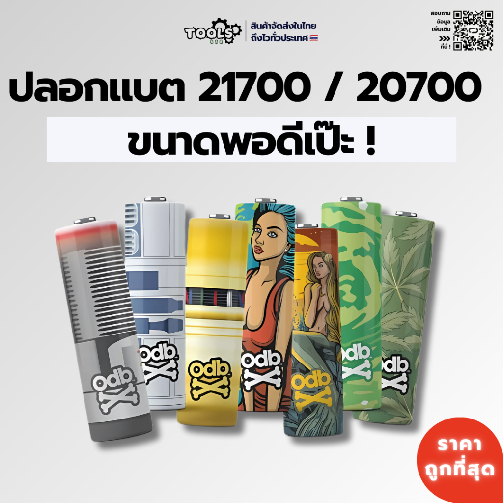พร้อมส่ง! ปลอกหุ้มแบตเตอรี่ ขนาด 20700 / 21700 ลายการ์ตูน ป้องกันลัดวงจรและรั่วซึม ปลอกถ่าน ปลอกแบต