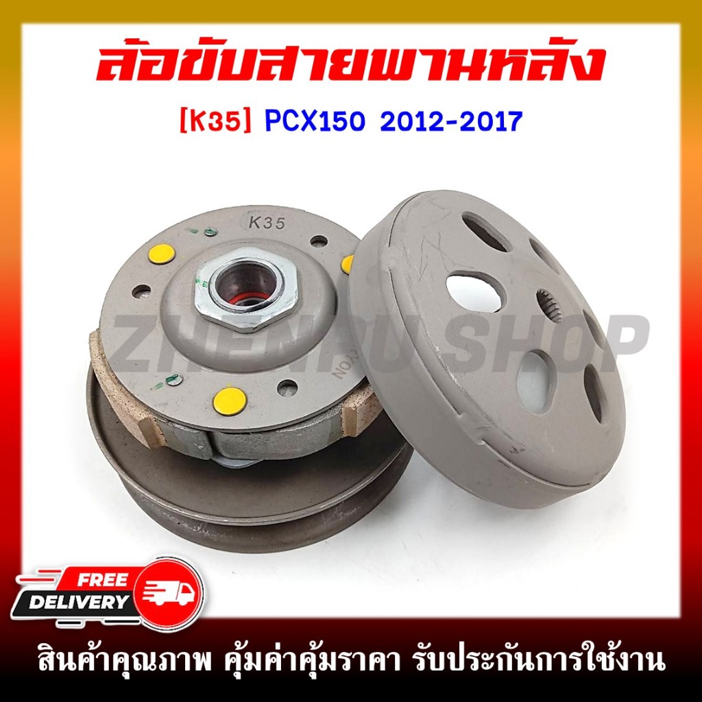 [2DP] ชุดล้อขับสายพานหลังชุดใหญ่ NMAX (2016-2019)/AEROX155 (ชุดล้อปรับความเร็วหลัง+ผ้าคลัช+ชามคลัช)ครบชุด