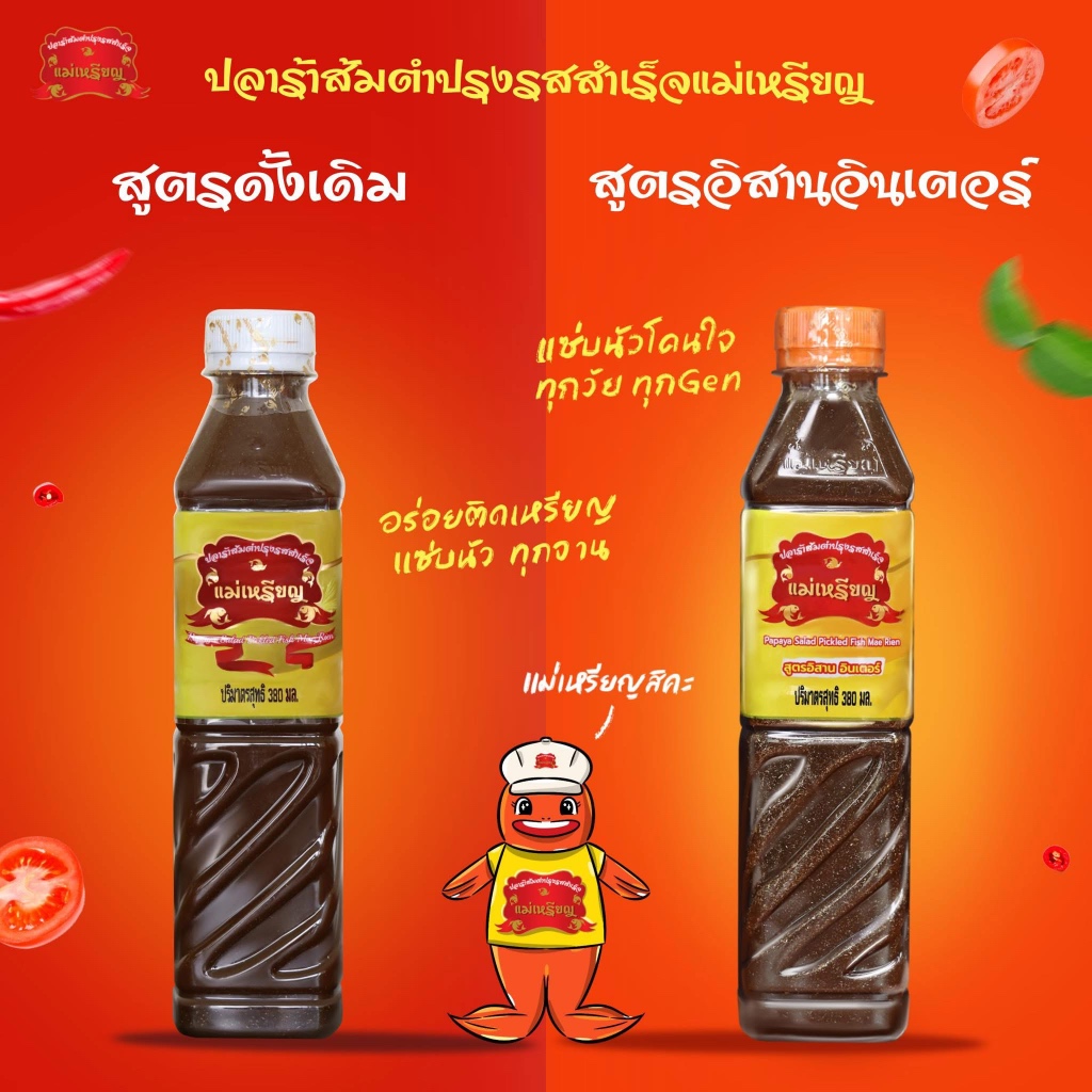 (ยกแพ็ค) ปลาร้าแม่เหรียญ น้ำปลาร้าปรุงสุก ตรา แม่เหรียญ ขวด 380 มล. น้ำปลาร้า