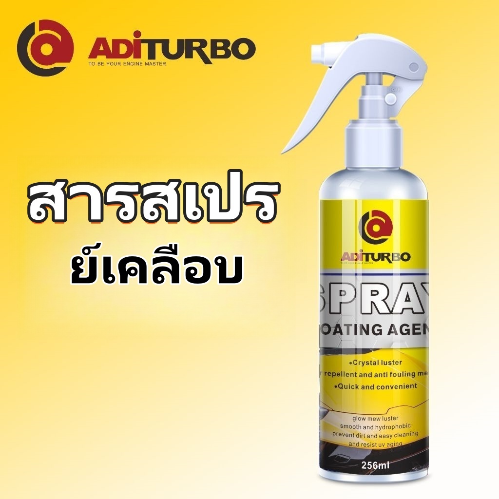 (ADI TURBO) แว็กซ์เหลวบริสุทธิ์ . สเปรย์แว็กซ์รถ กันน้ำ เพิ่มความเงางาม ทำความสะอาดง่าย