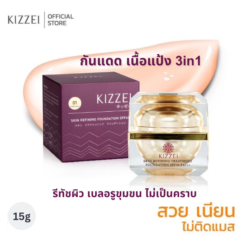 KIZZEI  กันแดดคิซเซ่ 15g ของแท้100% กันแดดรองพื้น เนื้อแป้ง ปรับเฉดสี เนียนสว่างขึ้นทันที กันเหงื่อ 