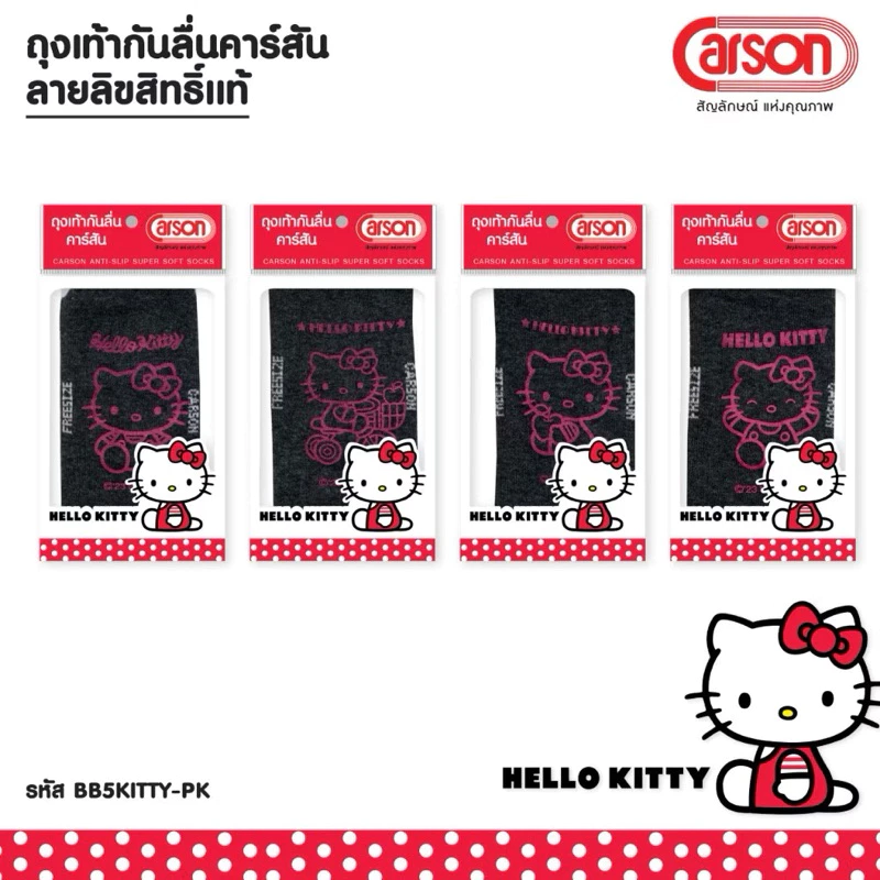 (ขอบิลเบิกรร.ทักแชท)(ราคาต่อ1คู่)Carson-HellokittyPinkถุงเท้านักเรียนยี่ห้อcarsonลายลิขสิทธิ์แท้ข้อสั้นกันลื่นพื้นสีชมพู