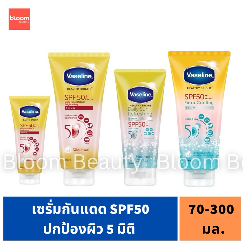 พร้อมส่ง Vaseline Healthy White Sun+Pollution SPF 50+  PA++++ Serum 70-300 ML.