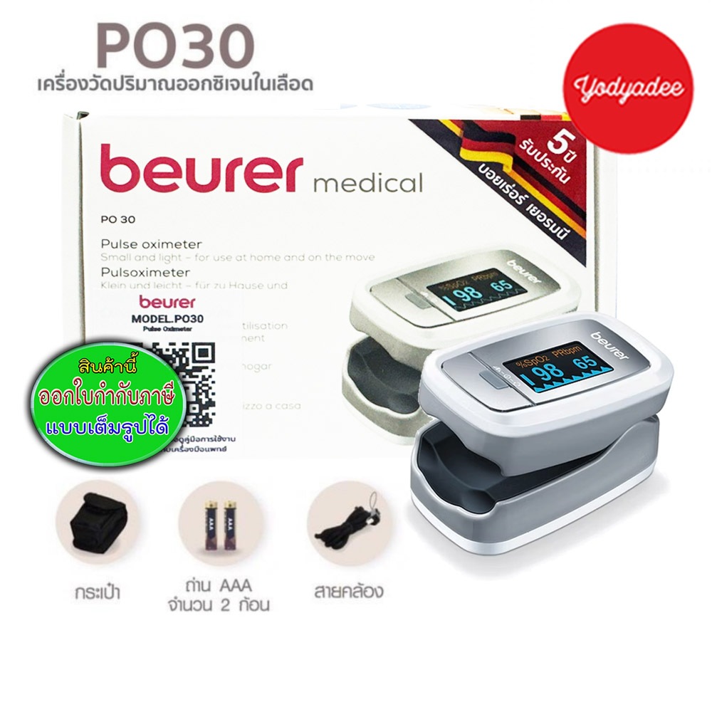 [รับประกันศูนย์ไทย 5 ปี] เครื่องวัดออกซิเจน Beurer PO30 Pulse Oximete