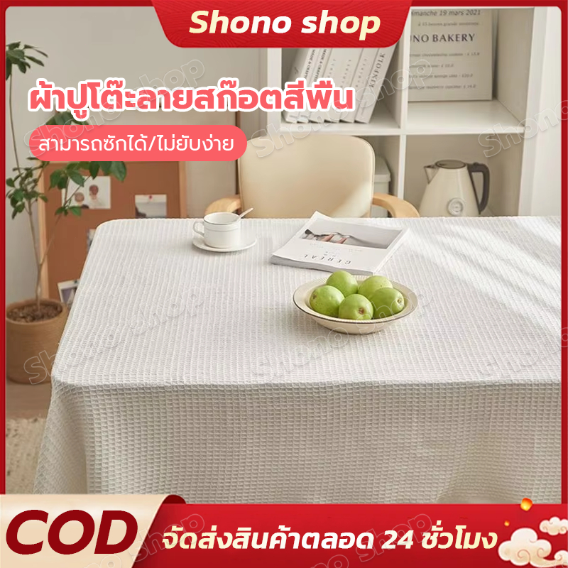 ผ้าปูโต๊ะมีพู่ สำหรับร้านกาแฟ ร้านอาหารฝรั่ง ผ้าฝ้ายแท้ สไตล์ญี่ปุ่น เหมาะกับโต๊ะยาวและโต๊ะกลม