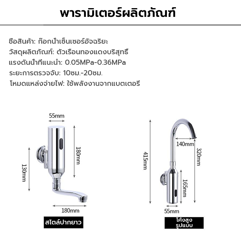 ก๊อกน้ำเซ็นเซอร์ในผนัง ก๊อกน้ำเซ็นเซอร์อัตโนมัติ ติดผนังห้องน้ํา หมุนได้ 360 องศา ไม่เป็นสนิม - รูปที่ 7