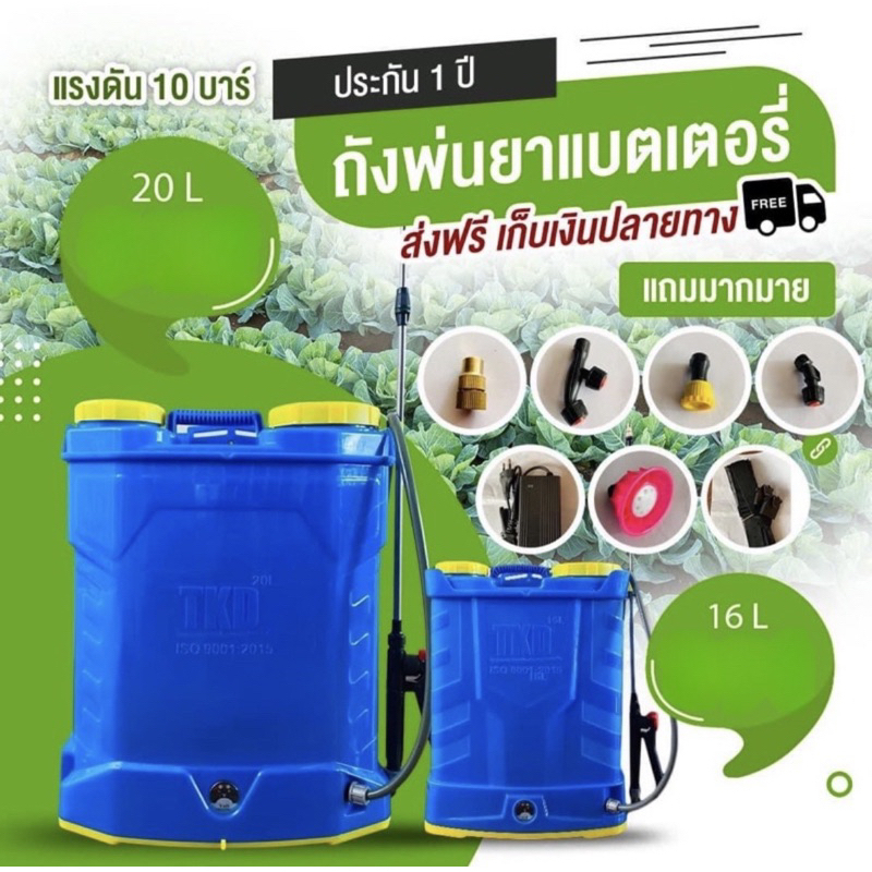 ถังพ่นยาแบตเตอรี่ เครื่องพ่นยา NIKO แรงดัน 10บาร์ มีให้เลือก 16 ลิตร และ 20 ลิตร