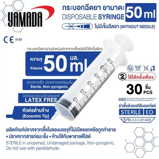 YAMADA ไซริงค์ , กระบอกฉีดยา ขนาด 1ml, 3 ml, 50 ml