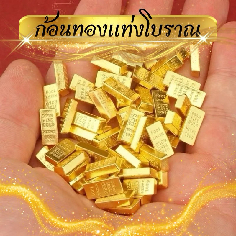 ก้อนทองแท่ง2บาท มีน้ำหนักทำมาจากโลหะ โมเดลก้อนทองประดับตกแต่งก้อนทอง ทองจิ๋ว โมเดลทอง