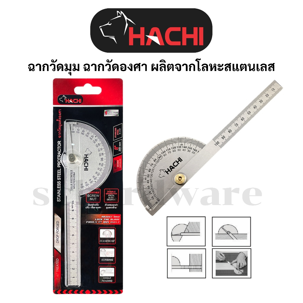 ฉากวัดมุมตั้งองศา ฉากวัดมุม ฉากวัดองศา ขนาด 8" HACHI