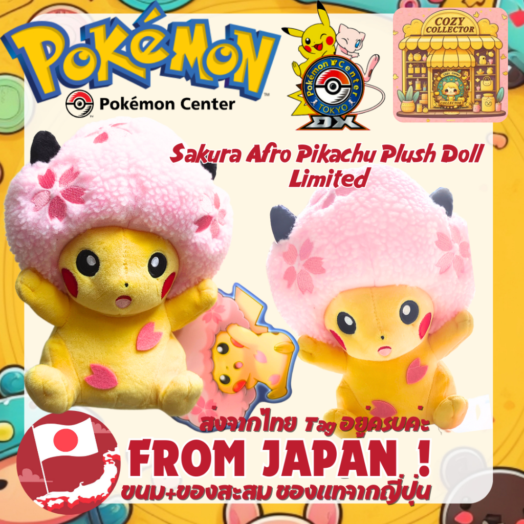 Pokemon plushies Pikachu Sakura Afro โปเกม่อน ปิกาจู ซากุระ แอฟโฟร่ TokyoDX limited Edition ของแท้
