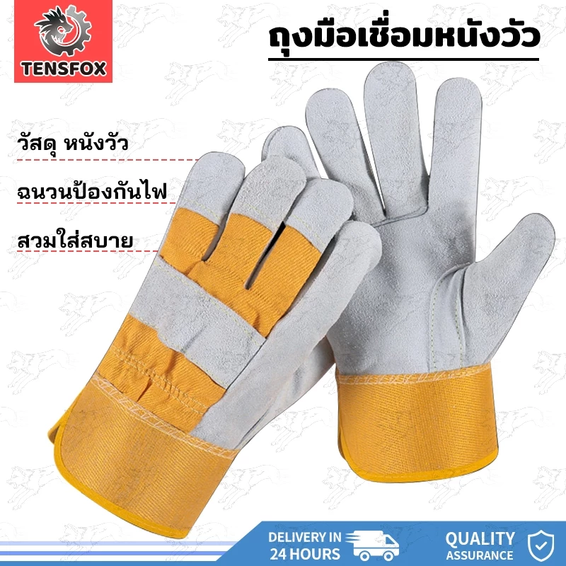 Tensfox ถุงมือหนัง ถุงมือช่างเชื่อม ถุงมือหนังงานเชื่อม แบบคู่ ใช้ป้องกันทั่วไป งานช่าง งานเชื่อมเหล็ก
