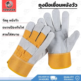 Tensfox ถุงมือหนัง ถุงมือช่างเชื่อม ถุงมือหนังงานเชื่อม แบบคู่ ใช้ป้องกันทั่วไป งานช่าง งานเชื่อมเหล็ก