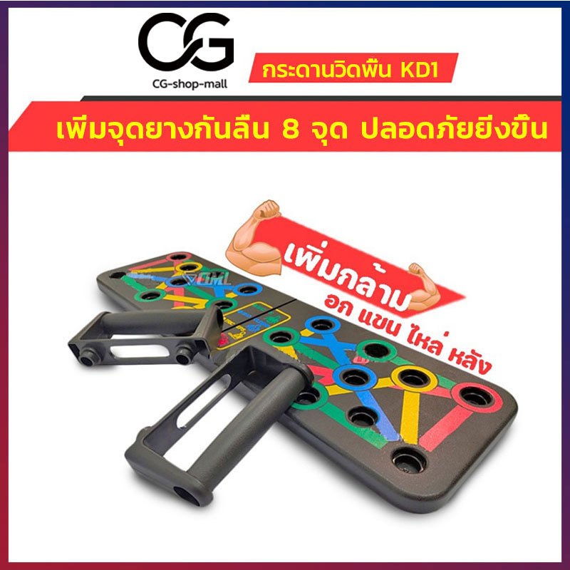 CG⚡จัดส่งที่รวดเร็ว ⚡กระดานบอร์ดวิดพื้น Push-up อุปกรณ์ออกกำลังกาย จบในเครื่องเดียว บอร์ดวิดพื้น