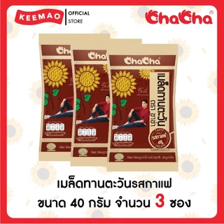ชาช่า เมล็ดทานตะวัน [ซอง14บาท] 40 กรัม ( Chacha )