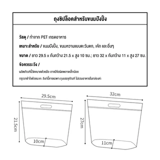 ถุงขนมปังปิ้ง, ถุงขนมปังข้น, ขนมอบถุงใส, บะหมี่ขนมข้น ห่อถุงผ้าไหม, ถุงขนมปังปิ้ง