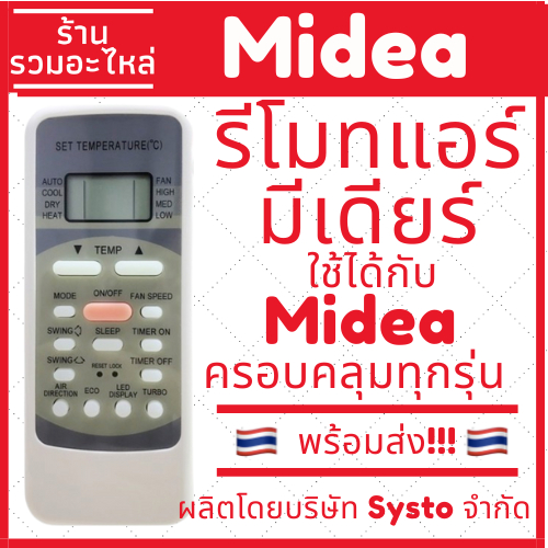 [พร้อมส่ง]รีโมทแอร์ ไมเดีย มีเดียปุ่มชมพู MIDEA *ใช้กับแอร์มีเดียได้ทุกรุ่น* มีของพร้อมส่ง