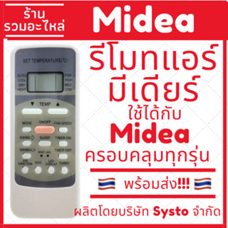 [พร้อมส่ง]รีโมทแอร์ ไมเดีย มีเดียปุ่มชมพู MIDEA *ใช้กับแอร์ม…