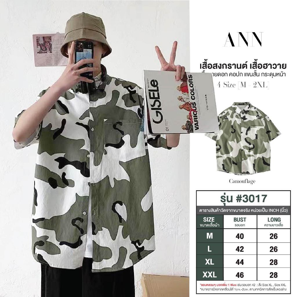 เสื้อสงกรานต์ลายดอก คอปก แขนสั้น กระดุมหน้าชายผ้าโค้ง ผ้าไหมอิตาลี พิมพ์ลายพราง แห้งไว สีไม่ตก #3017 สินค้า