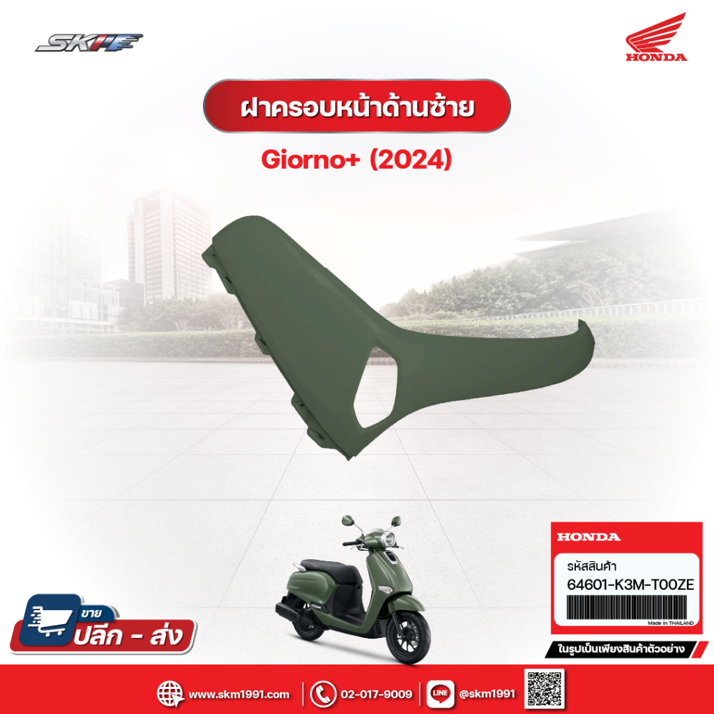 ฝาครอบหน้าด้านซ้าย รถรุ่น Giorno+(2024) สีเขียว-ดำ แท้ศูนย์ HONDA (64601-K3M-T00ZE)