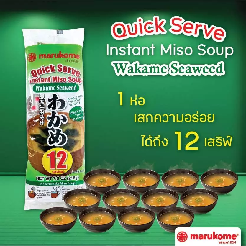 MARUKOME ซุปมิโซะกึ่งสำเร็จรูป ผสมสาหร่ายวากาเมะ 12 ซอง thumbnail 5