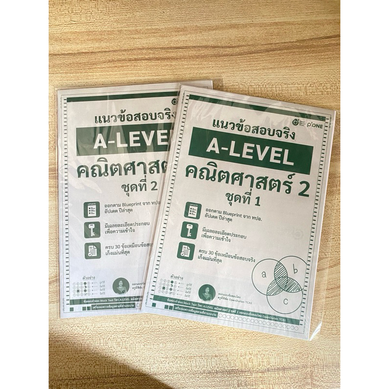 ข้อสอบจำลองเสมือนจริง A-LEVEL คณิตศาสตร์ 2 (พื้นฐาน) หนังสือม ปลาย ข้อสอบ by Opendurian TCAS(ชุด1+ชุ