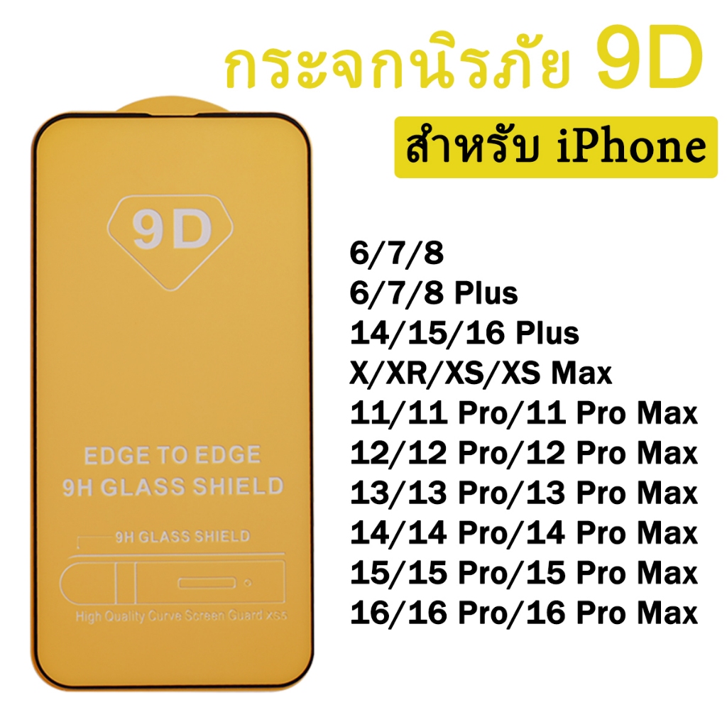 9D กระจกนิรภัย For iPhone 17 Air 11 12 13 14 15 16 Pro Max 6 7 8 14 15 Plus X XR XS Max 12 13 Mini SE 2020 2022แบบเต็มจอ