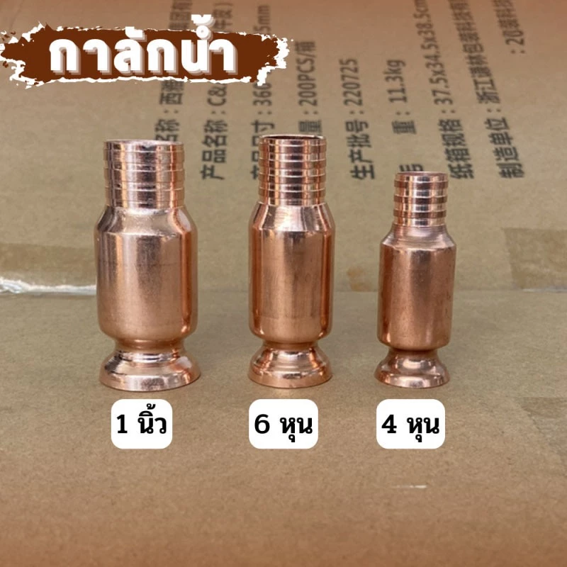 หัวดูดน้ำมัน กาลักน้ำ กาลักน้ำอัติโนมัติ หัวดูดน้ำ วัสดุทองแดง ใช้กับน้ำมันดีเซล น้ำมันเบนซิล 4 หุน,6 หุน, 1 นิ้ว