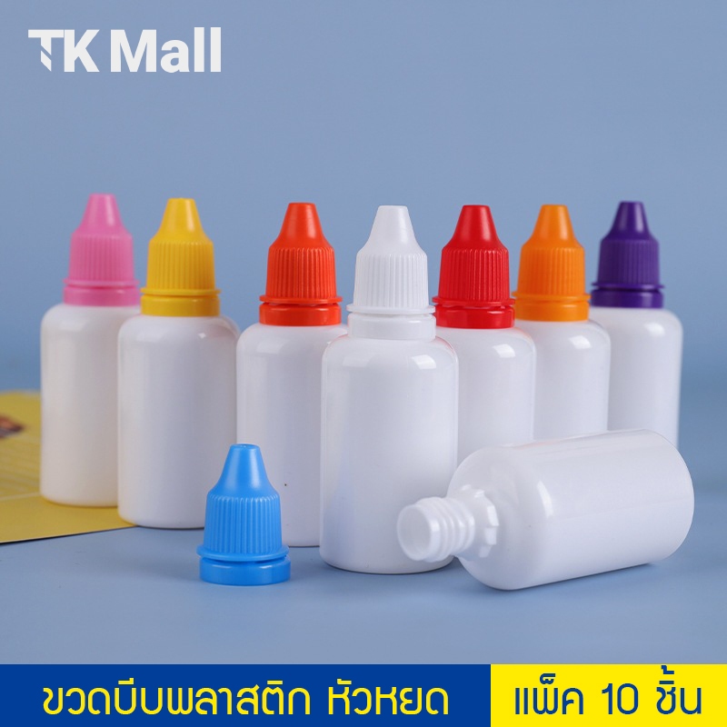 (แพ็ค 10 ชิ้น) ขวดบีบพลาสติก หัวหยด สีขาว ขนาด 3-100 ml. #P410-WH ขวดบีบหยด Dropper ขวดหยด PackingDD