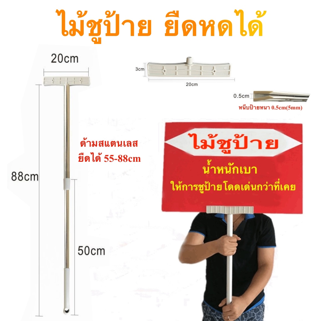 ไม้ชูป้าย เสาหนีบป้าย ยืดหดได้ 55-88cm พร้อมส่งในไทย