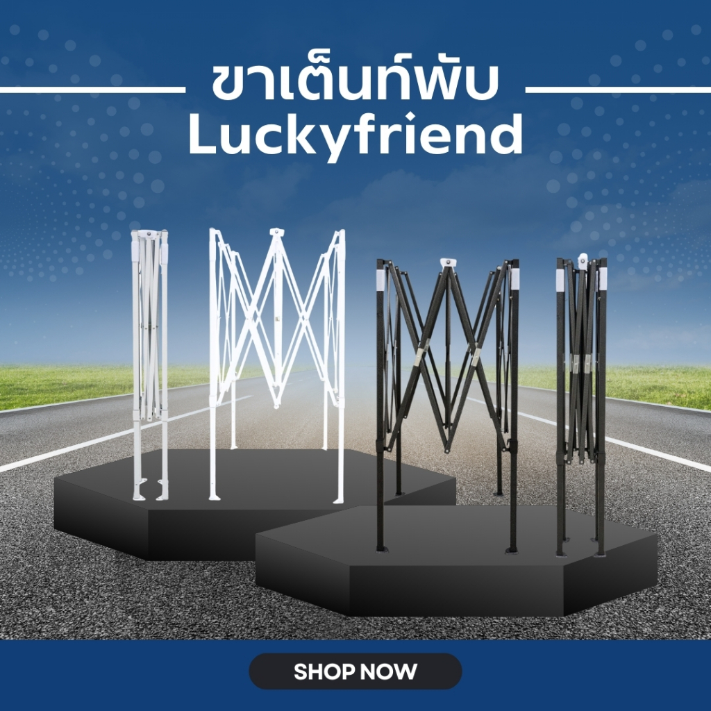 โครงขาเต็นท์พับ Luckyfriend | สำหรับเต็นท์ขายของ ขนาด 2x2 2x3 3x3 3x4.5 เมตร | เฉพาะโครงไม่รวมผ้า