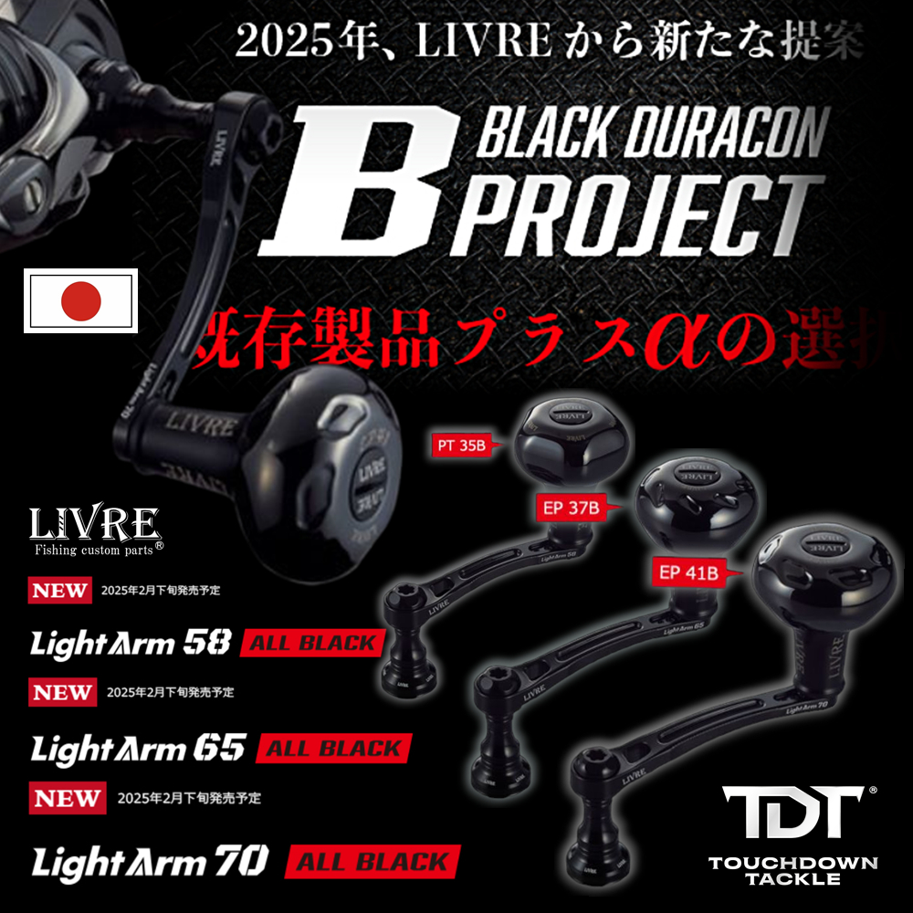 LIVRE LIGHT ARM 58 65 70 BLACK DURACON PROJECT   *** แขนแต่งสปิน ดำครบรส MADE IN JAPAN 100% ***