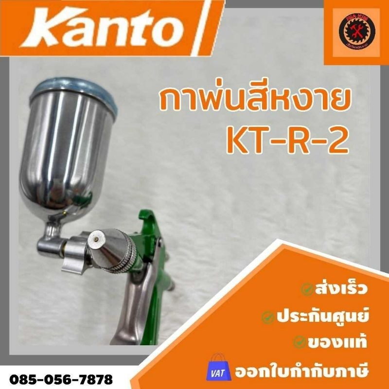 Kanto ของแท้ สินค้าใหม่ กาพ่นสีหงาย กาบน 200cc หัวฉีด 0.5 มม. รุ่น KT-R-2 ( Air Spray Gun )