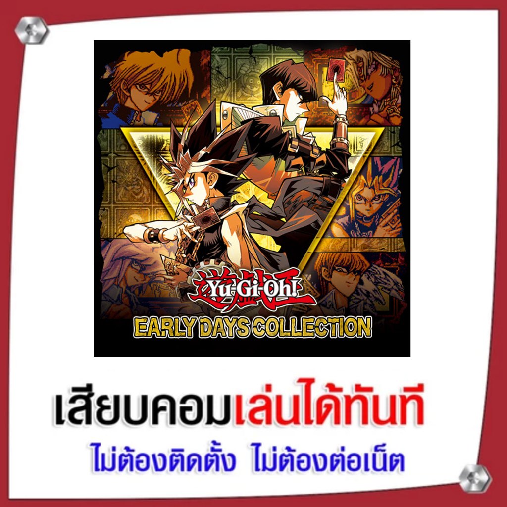 (GAME) เกม Yu-Gi-Oh! EARLY DAYS COLLECTION นำไปเสียบคอมเล่นผ่าน Flash Drive ได้ทันที ไม่ต้องติดตั้ง