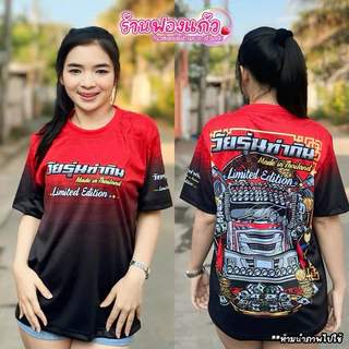 💥 เสื้อยึด วัยรุ่นทำกิน💥พิมพ์ลายทั้งตัว ผลิตจากผ้าไมโครสปอร์ต ชนิดพิเศษ ใส่ได้ทั้งชายและหญิง ขายดี