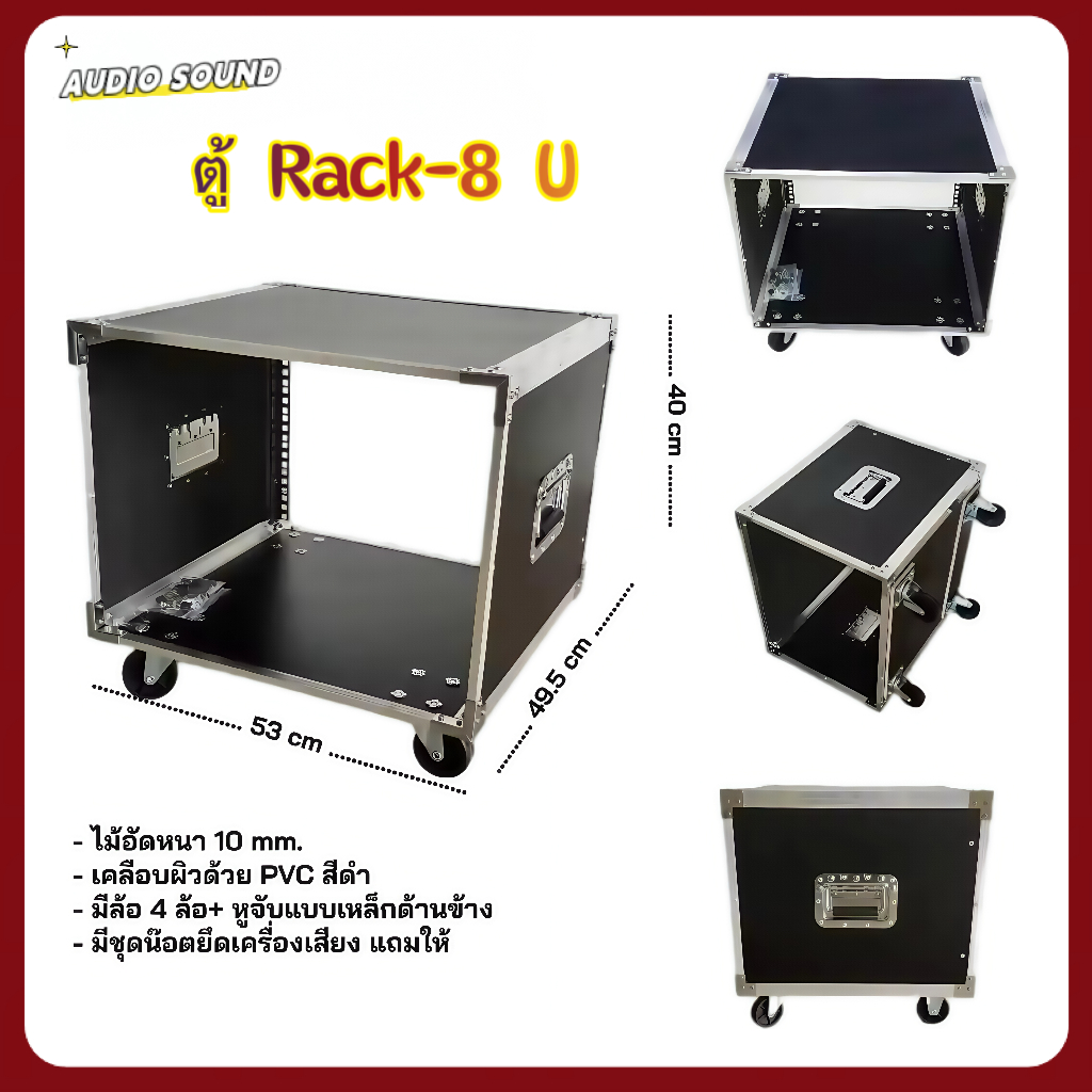 ตู้แร็คใส่เครื่องเสียงRACK 8 U / Rack 10 U สีดำ เปลือยหน้า-หลัง ขอบอลูมีเนียม แร็คใส่เครื่องเสียง ไม