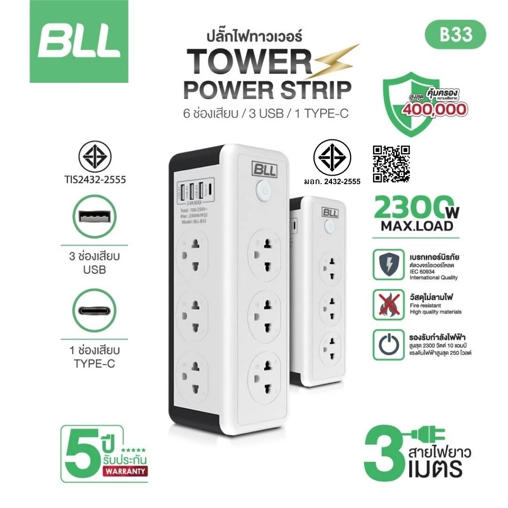 BLL B33 Plug ปลั๊กไฟคอนโด 2300W 6ช่องเสียบ 1 สวิตซ์ 3ช่องUSB 1ช่องType-C สายยาว 3เมตร มอก ไทย รับประกันศูนย์ 3ปี