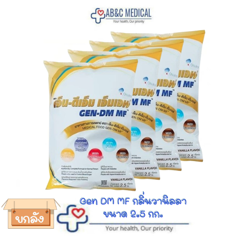 Exp:05/05/26 Gen-DM เจน-ดีเอ็ม Gen dm 2500g  ยกลัง 4 ถุง