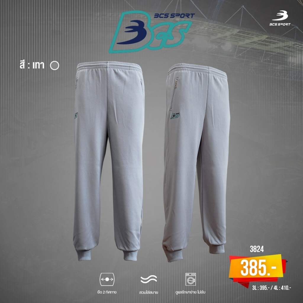 BCS SPORT กางเกงวอร์ม ขายาว ขาจั๊ม UNISEX สีพื้น ซับในตาข่าย เนื้อผ้า มิซูโน่ (MIZUNO) รหัส 3824 (กางเกงวอร์มนักเรียน)