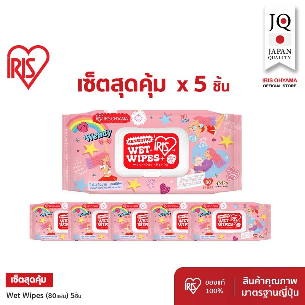 เซ็ตสุดคุ้ม!! IRIS OHYAMA Makeup remover/Wet wipes x Daddy & the muscle academy แผ่นเช็ดล้างเครื่องส