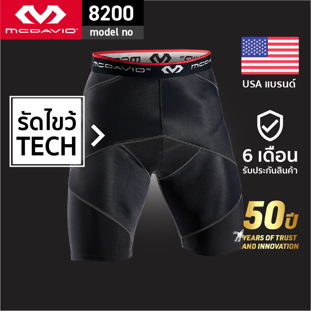 McDavid 8200 Cross Compression กางเกงรัดหล้ามเนื้อเทคโนโลยีรัดไขว้ Pants กางเกงเล่นกีฬา ออกกําลังกาย