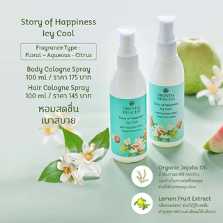 Story of Happiness Hair Cologne Spray สเปรย์ น้ำหอม 100 ml
