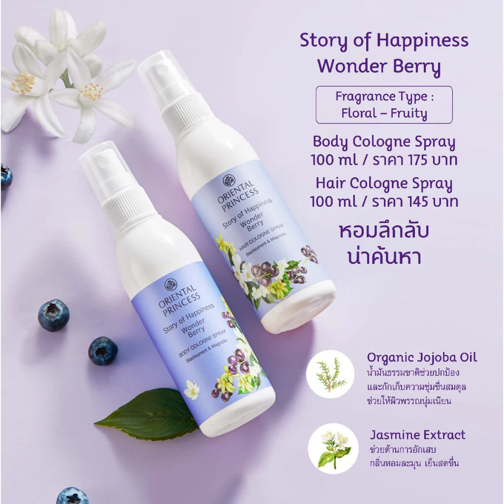 Story of Happiness  Hair Cologne Spray สเปรย์ น้ำหอม 100 ml thumbnail 8