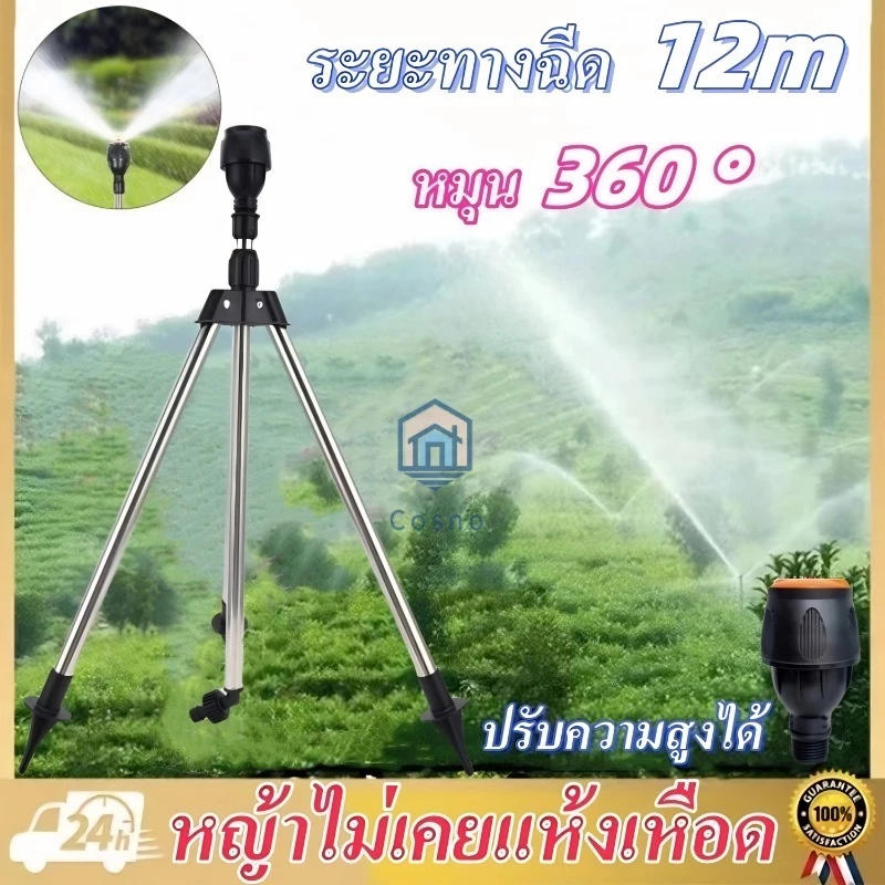 พร้อมวงเล็บ 360 °สเปรย์ สปริงเกอร์ หัวฉีดสปริงเกอร์ ละอองหมอก สปริงเกอร์รดน้ำต้นไม้ สปริงเกอร์สนามหญ้า หัวสปริงเกอร์